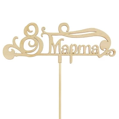 Топпер "8 марта"